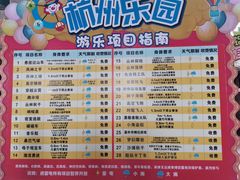 -杭州乐园