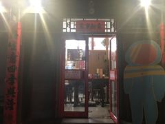 门面-炒豆合作社(东四总店)