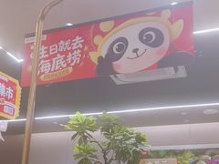 -海底捞火锅(亲贤北街店)