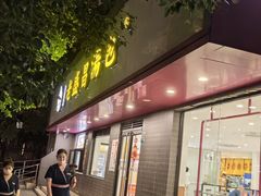 -丰收日(五角场店)