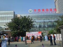 -四川大学华西第四医院