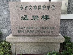 -潮州西湖