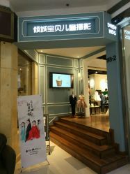 -倾城宝贝儿童摄影(浦东金谊店)