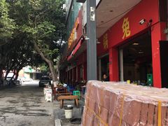 -中和远东火锅兔(老店)