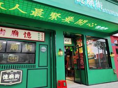 门面-憶廟街 X 沙角邨(太古城店)