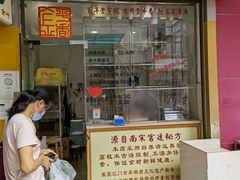 门面-金平香烧鹅(广州海珠店)