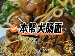 -好面道大肠面(中华路店)