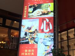 门面-百年神厨·地道川菜(清江西路店)