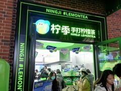-柠季·手打柠檬茶(吴江路店)