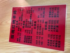 -玫瑰红烤羊排(北新桥三条店)
