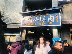 -定家小酥肉·清真(回民街店)