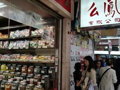 -么凤(波斯富街店)