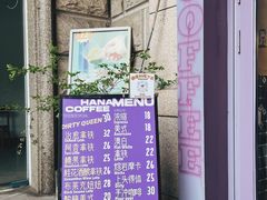 门面-HANA COFFEE(长寿路店)