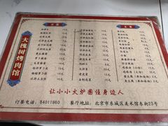 -大槐树烤肉馆