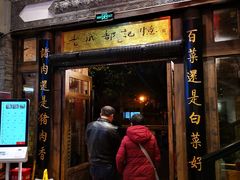 门面-龙抄手食府(浣花北路店)