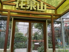 -南宫五洲植物乐园