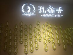 -孔雀手美甲美睫护理