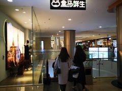 门面-盒马鲜生(皇庭广场店)