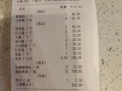 账单-正宗钢管厂五区·小郡肝火锅·串串香(商品街总店)