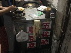-五娭毑臭豆腐(黄兴南路店)