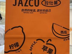 -Jazcu珍仕菓鲜榨果汁(西单大悦城店)