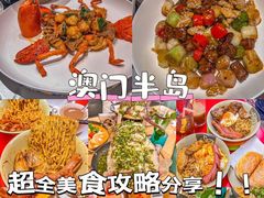 -粤匠·澳门点心粤菜海鲜(澳门半岛店)