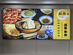 -绥缘老烧麦(中天店)