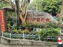 -杨厝六十六农庄农舍(杨厝路店)