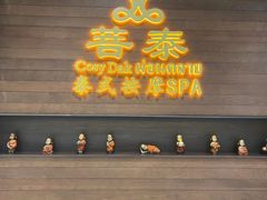 -菩泰·泰式草本按摩SPA(武汉新天地南馆店)