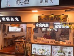 -家宴·灌蛋·沙茶面(曾厝垵店)