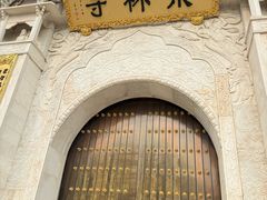 -上海东林寺(金山区)