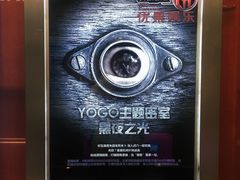 -YOGO优果密室逃脱(新佳丽广场店)