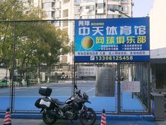 -中天钢铁体育馆(南一门店)