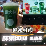 「超级果蔬桶」每次必买超大桶喝起来才满足！