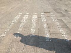 -曲阜师范大学(曲阜校区)
