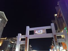 -东西巷