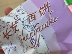 -长发西饼(临顿路店)