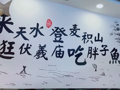 -胖子鱼·天水麻辣鱼火锅(秦州407店)