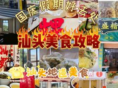 -汕头市小公园