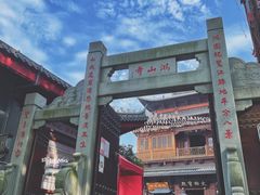 -鸿山公园