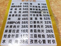 -春饼小吃(钱塘街店)