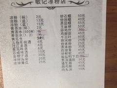 菜单-伯公坳敏记凉粉