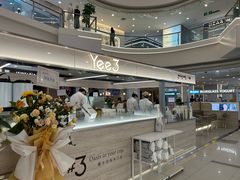 -Yee3·三号椰(上海中山公园龙之梦店)