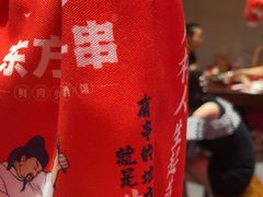 -东方一串·鲜肉小串·小酒馆(壹航城店)