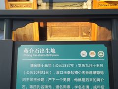 -蒋氏故居