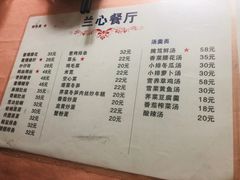 菜单-蘭心餐厅(进贤路店)
