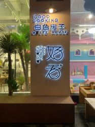 -好看加白色房子