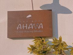 -AHAVA·Fang Baking Studio
