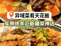 -耶里夏丽·丝路新疆菜·清真食品(徐汇南丹东路臻选店)