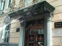 -老鼎丰(靖宇街总店)